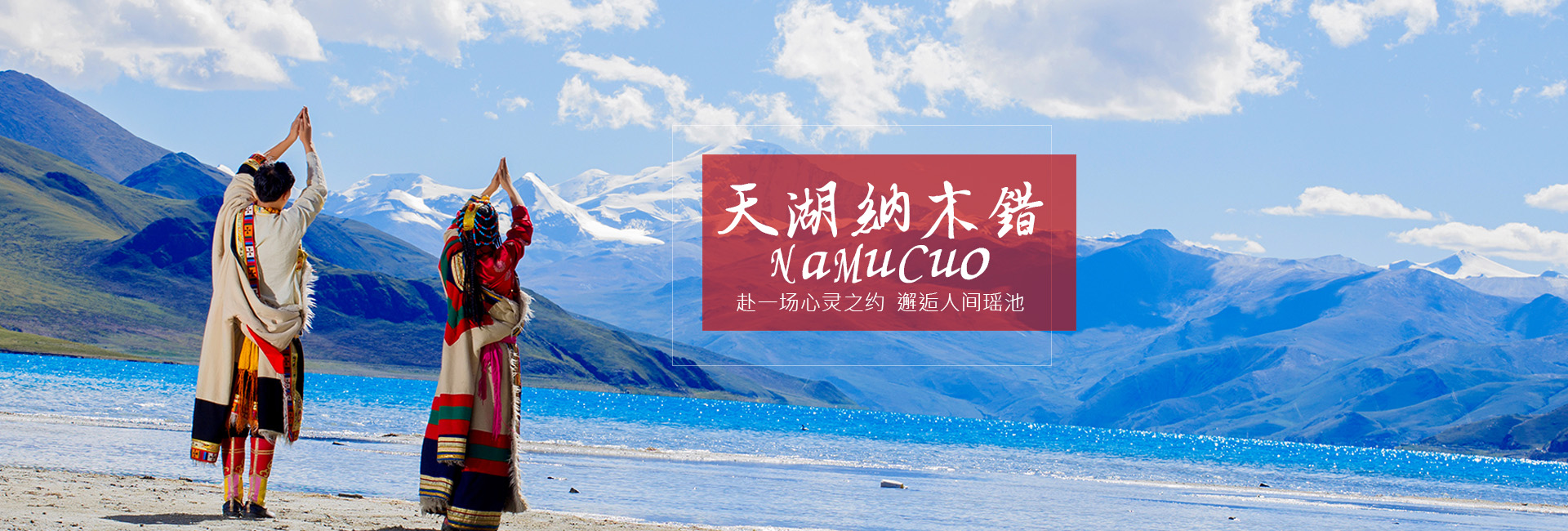 天湖纳木错